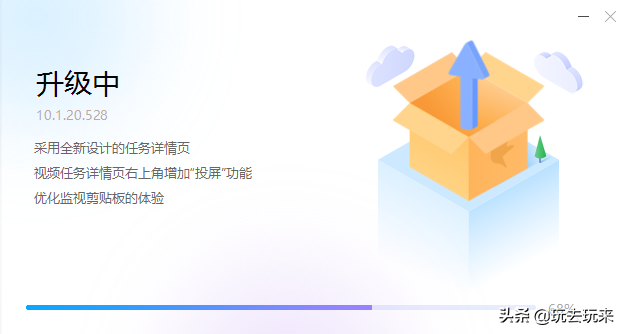 迅雷发布新版本10.1.20.528