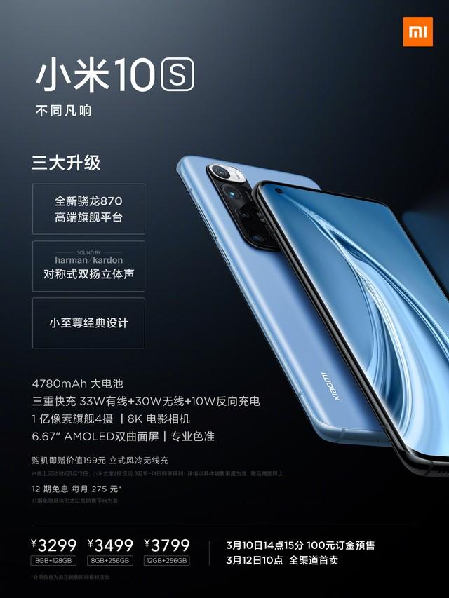 小米10S发布，骁龙870，一文看懂3299元买不买？