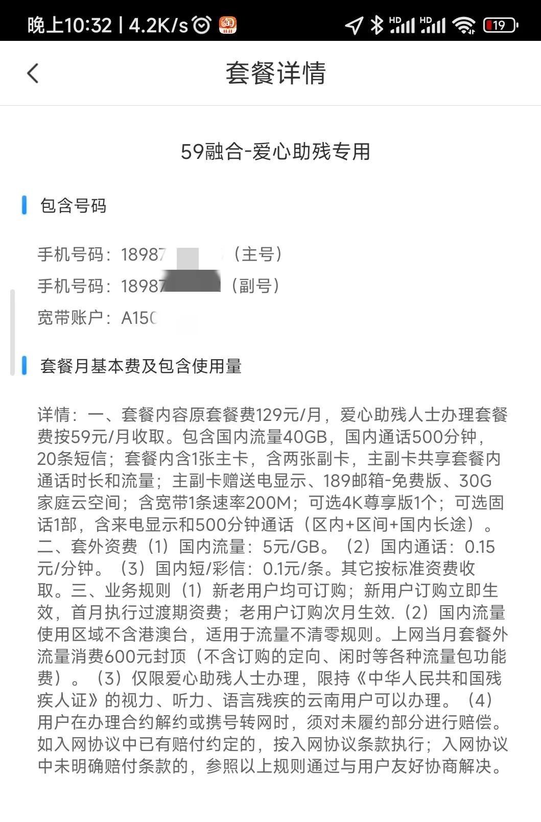 用了三年多的电信套餐，终于换了