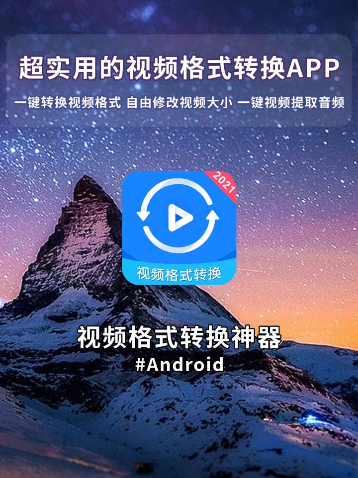 视频格式转换/一键任意进行视频格式切换