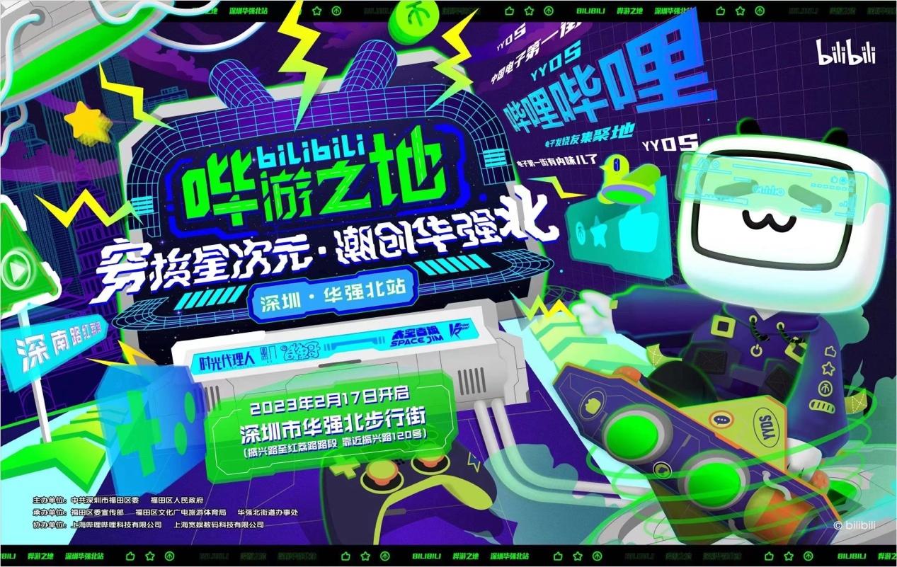 科技与次元文化在此碰撞！B站带你畅游华强北