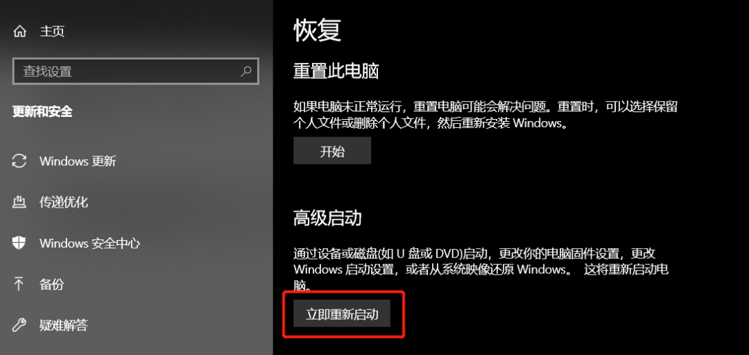 Win10系统内也可以进入BIOS？