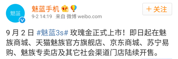 换个颜色继续卖：魅蓝3s粉色版9月2号正式上市