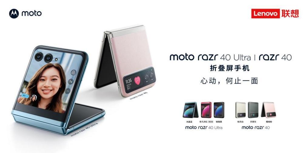 摩托罗拉moto razr 40 Ultra今日开售：外屏3.6英寸，5699元起