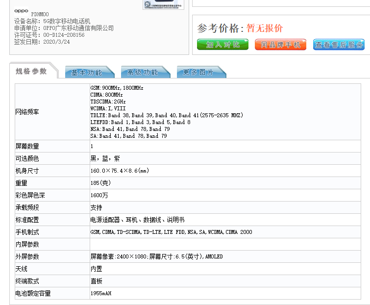 OPPO Ace 2参数揭晓：这一点必须好评