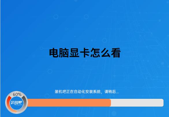 电脑显卡在电脑上怎么看（查看显卡的命令）