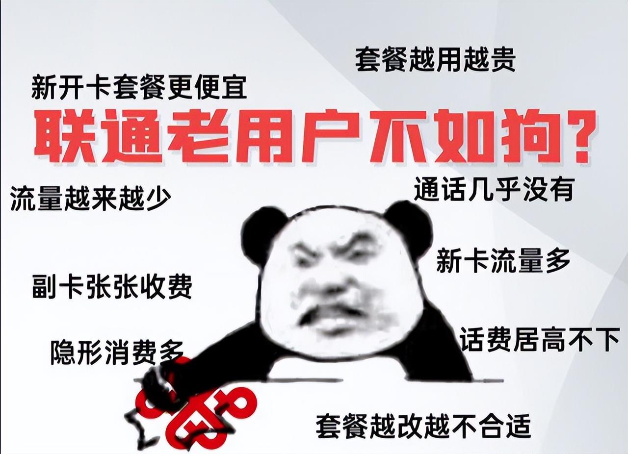 还记得去年的联通大王卡背刺老客户事件吗?联通推出了19元套餐!