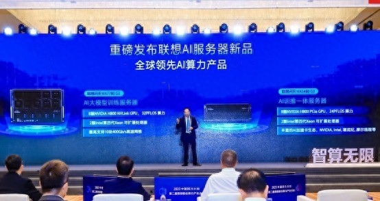 联想集团升级AI服务器“家族实力”:重磅发布两个“问天”新成员
