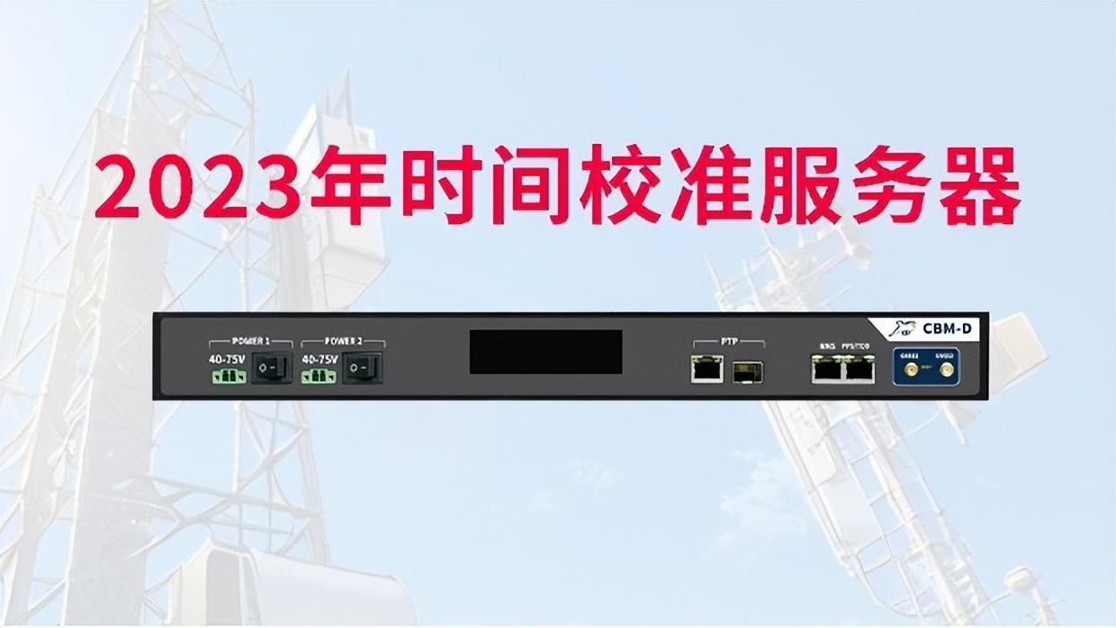 2023时间校准服务器性价比排行：谁是最值得买的那款？