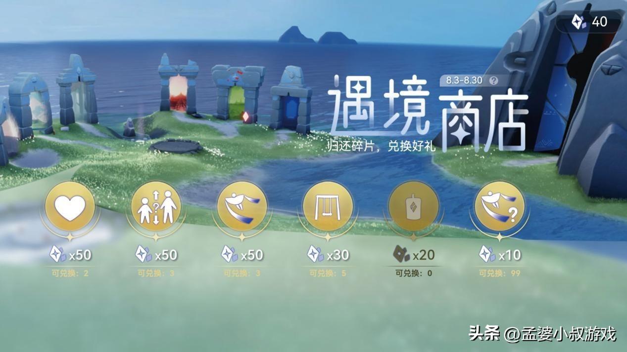 光遇商店（光遇禁阁一楼血迹）