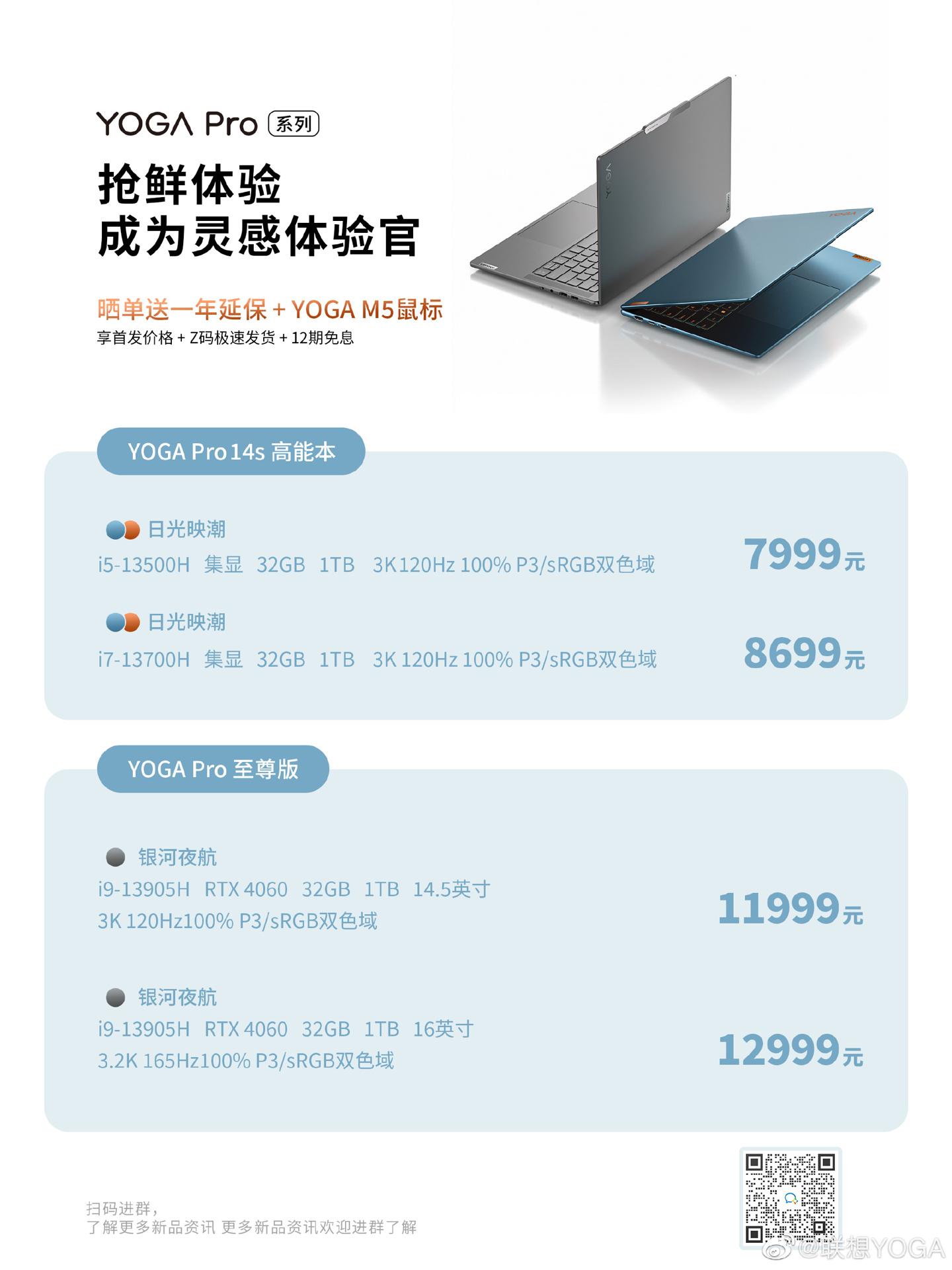 联想YOGA Pro 14s/16s笔记本电脑价格公布：7999~12999元