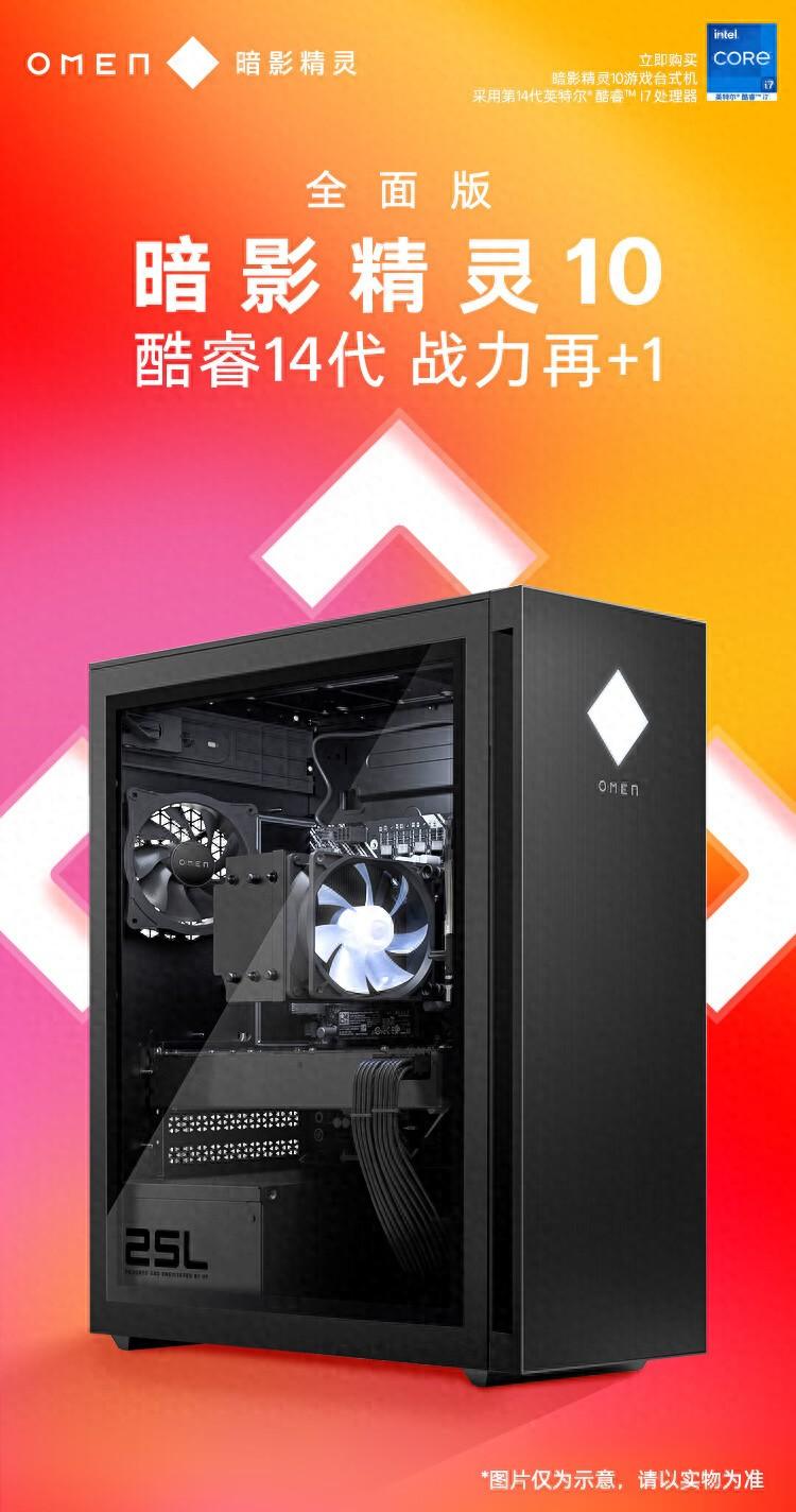 惠普暗影精灵10台式主机新增i7+RTX 4070 Super版本,11499元
