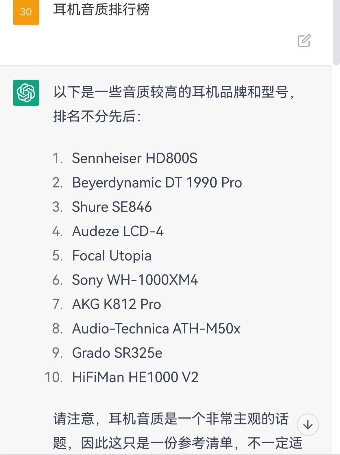 chatGPT评全球音质最好的十大耳机,确认了都是我买不起的耳机