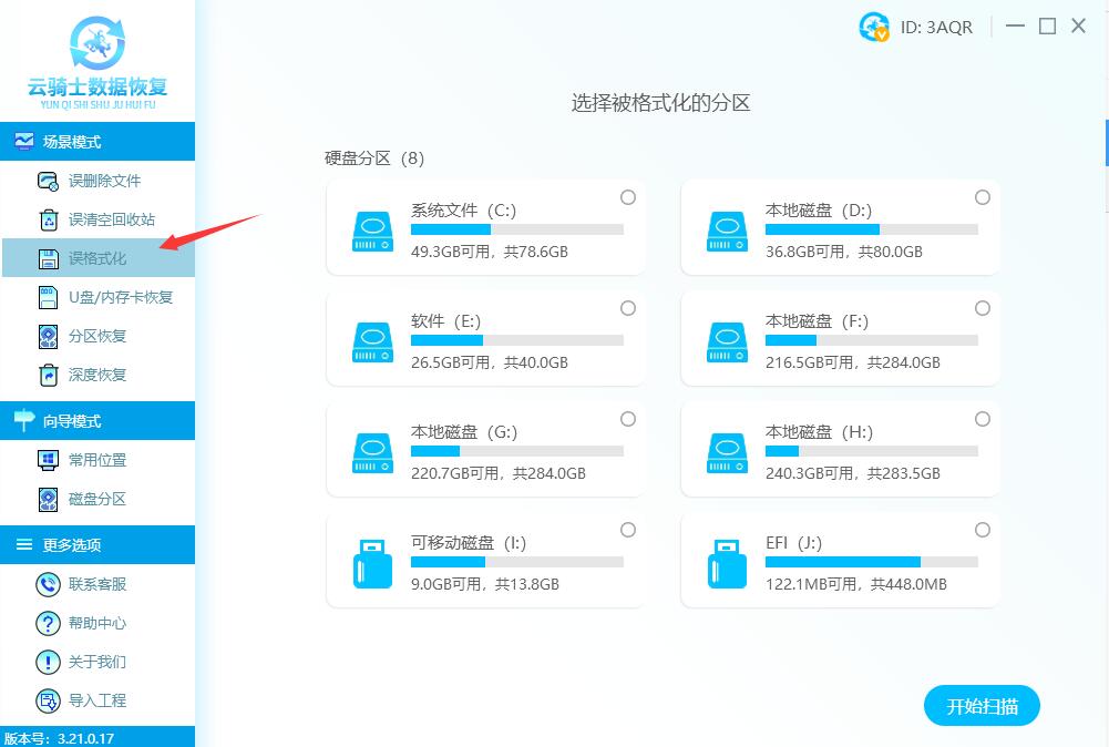 笔记本硬盘格式化后，原来还有“后悔药”，拯救数据
