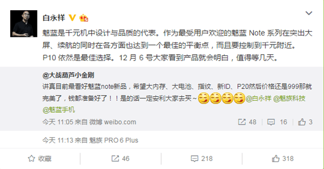 白永祥自曝魅蓝Note5价格：999元左右