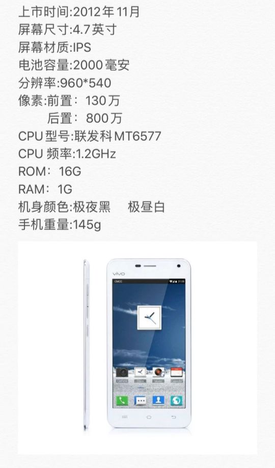 vivo X系列手机发展史