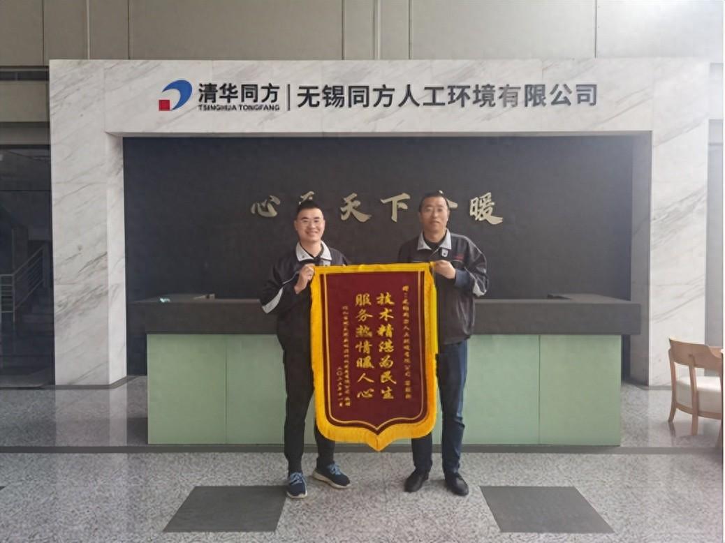 同方故事|用心服务获锦旗，是信任更是激励