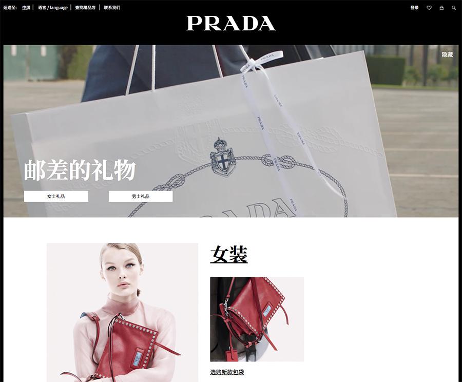 Prada 中国官网正式全面拥抱电商,这是品牌数字化转型重要的一步