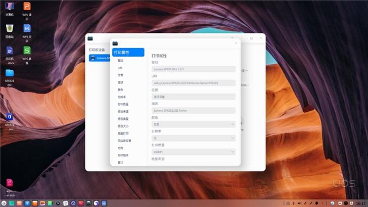 联想打印机与统一操作系统UOS完成适配