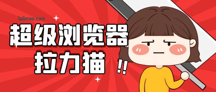 超级浏览器是什么？可以用来做什么？