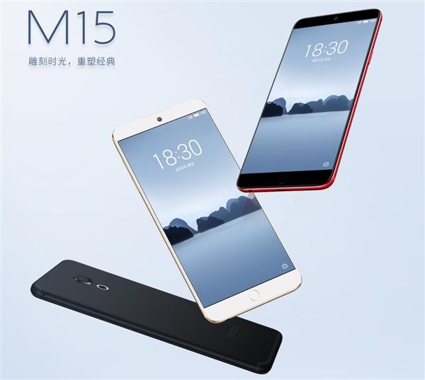 1699元！魅族发布M15：另类全面屏