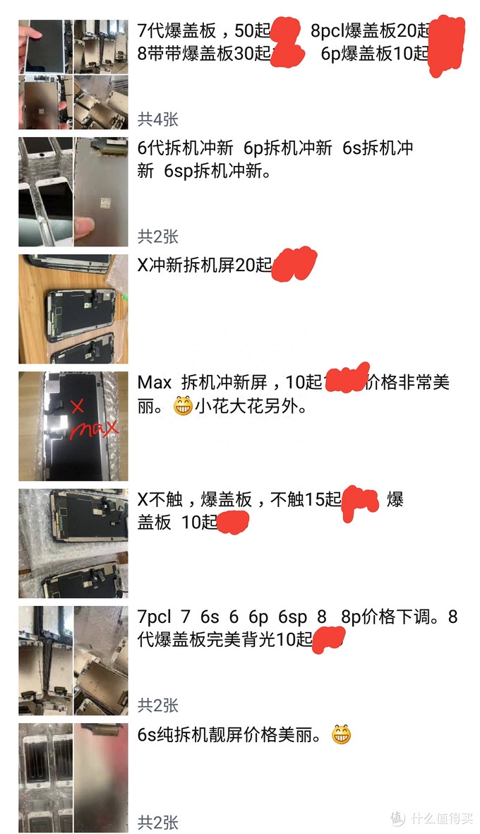 什么值得买分享：聊聊手机换屏