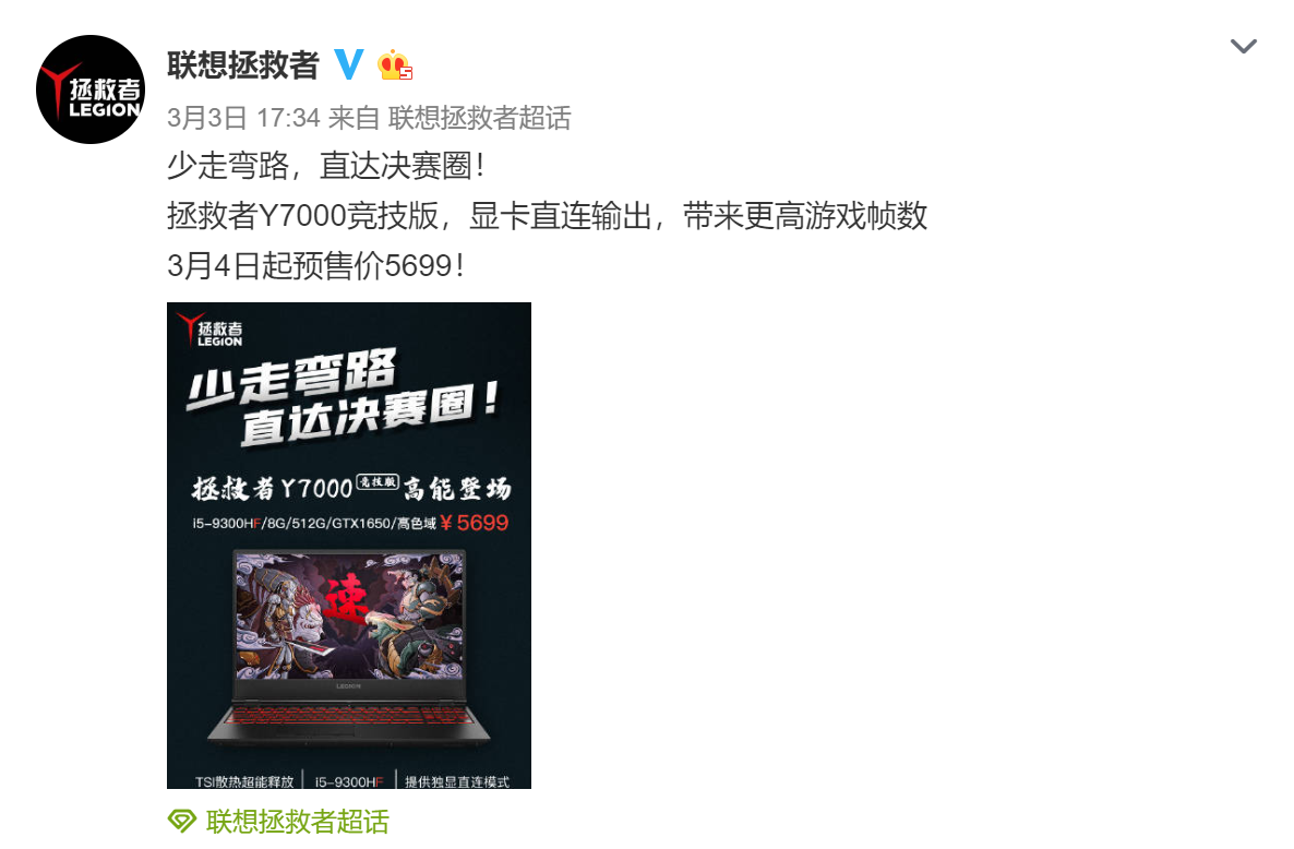 联想拯救者Y7000竞技版开售，搭载i5-9300HF处理器，售价5699元