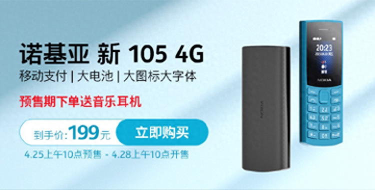 诺基亚推出新105 4G功能机 提升电池容量并支持存储扩展