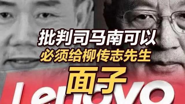联想再陷舆论风波，怎么办？打倒司马南就可相安无事了吗？