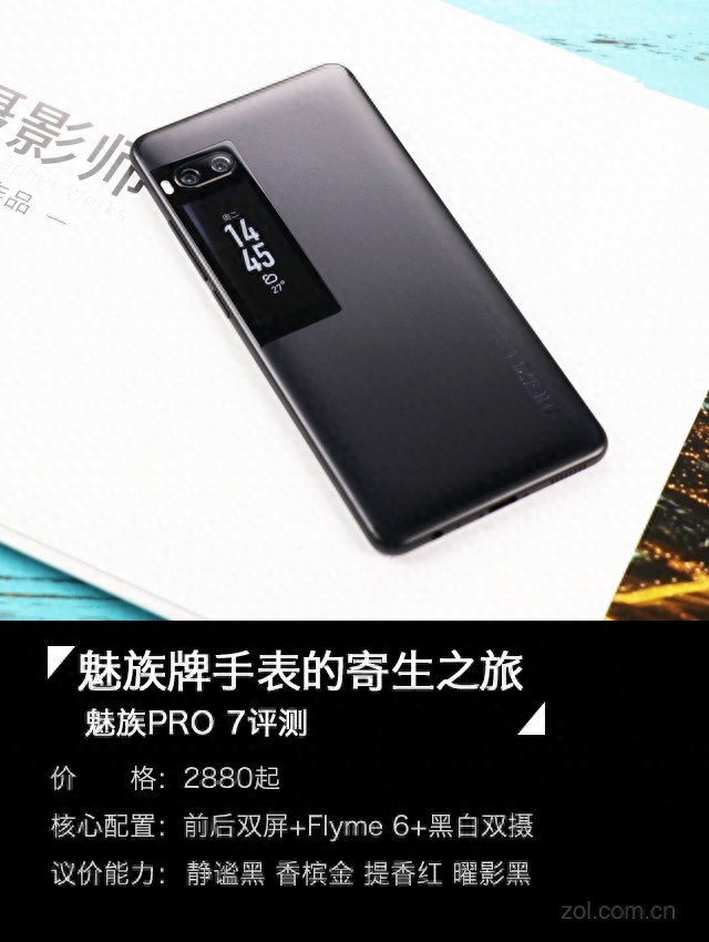 魅族PRO 7评测：虽然联发科令人失望，但是这块副屏实在是太亮眼了！