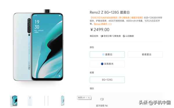 OPPO Reno 2Z上线官网 后置四摄/三种配色/2499元