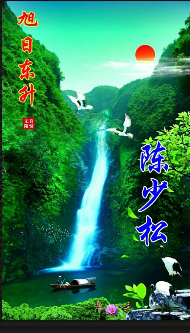 旭日东升,竹报平安,山水情等系列山水风景精美手机壁纸