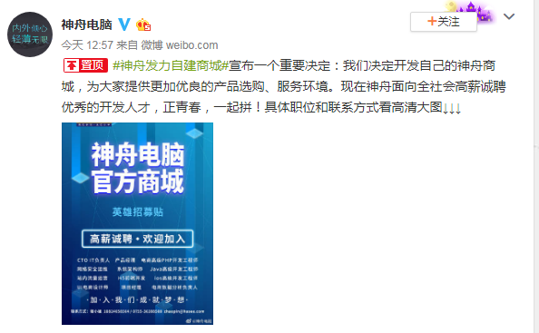 谁都得罪不起，神舟宣布自建商城