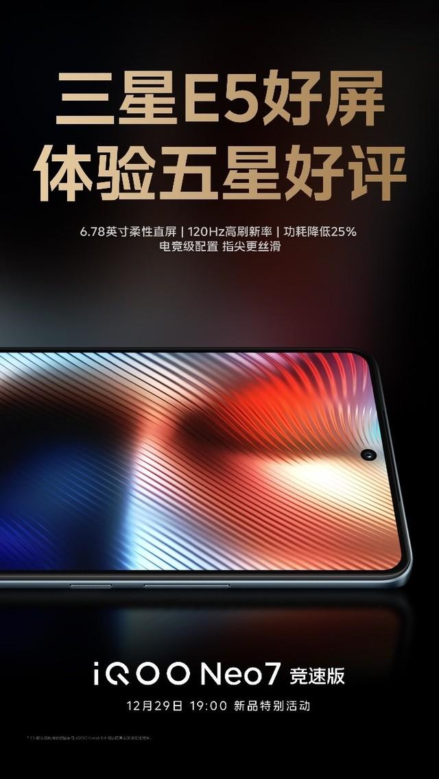 120W快充、满血骁龙8+、三星E5，iQOO Neo7 竞速版明天发布
