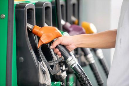 今日24时起 油价下调!