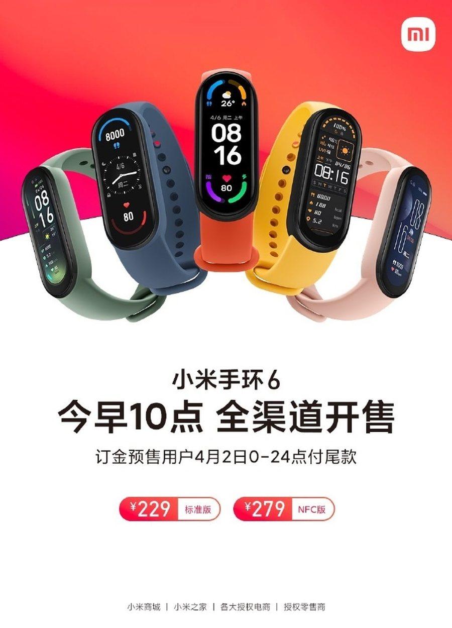 小米手环 6 今日开售，229元起