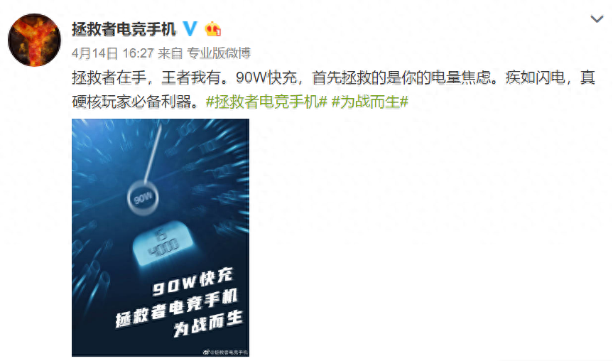 联想拯救者电竞手机全系标配90W快充 15分钟充满4000mAh电池