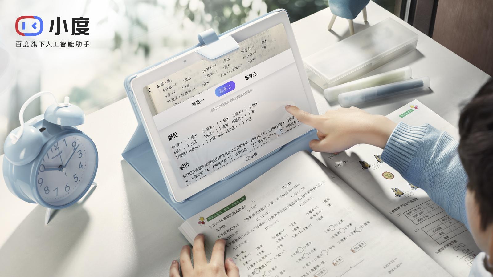 小度发布智能学习平板，支持拍照搜题、点读查词等功能