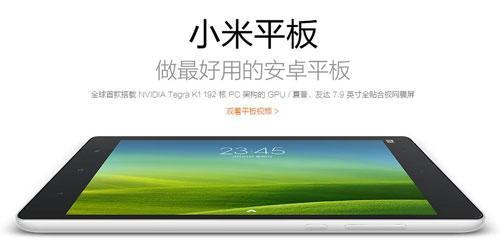 小米平板一代评测