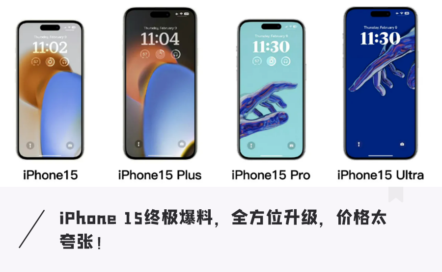 iPhone 15升级「太顶」！屏幕芯片电池全更新，还有全新炸眼新配色