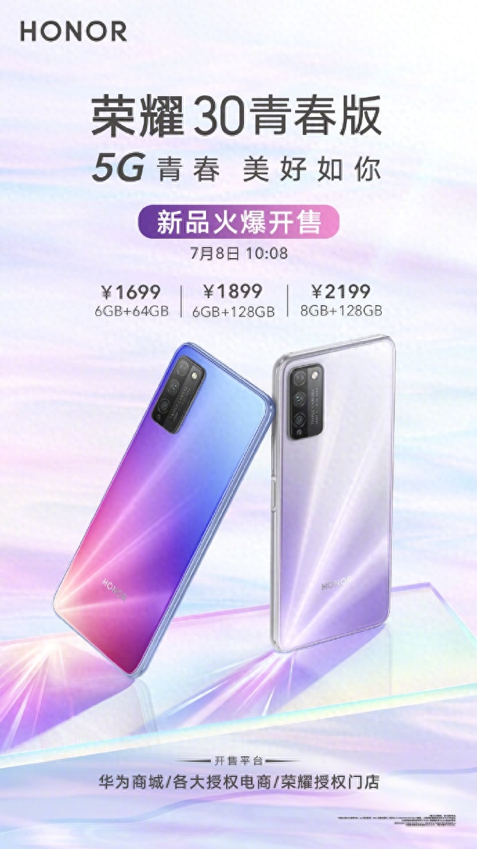 荣耀30青春版今日开售:90Hz珍珠屏/5G双模全网通,1699元起