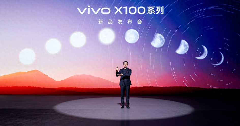 vivo举办新品发布会 X100和WATCH 3重磅发布