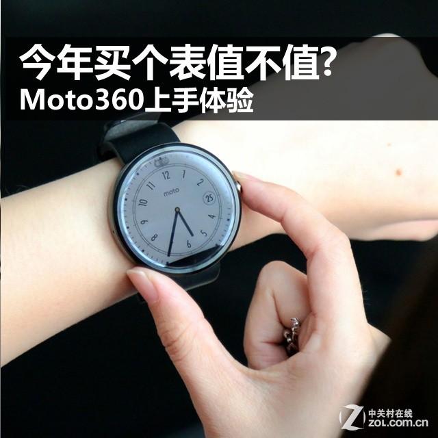 今年买个表值不值? Moto360上手体验