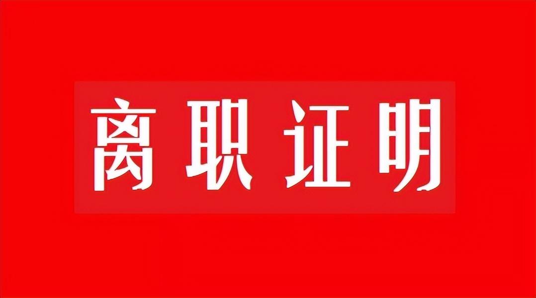 延误退工损失为何物，计算标准是什么？