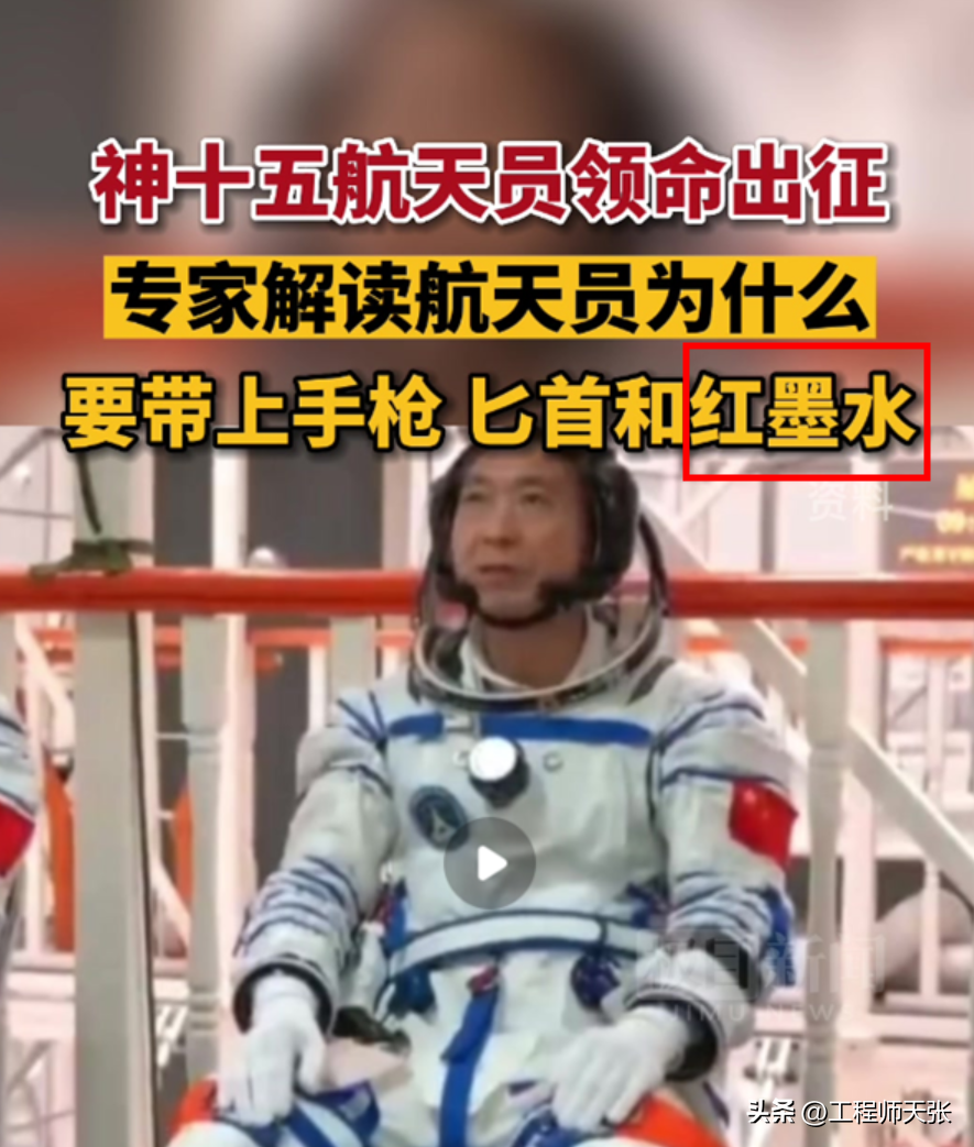 神舟十四号乘组成功返回！航天员携带“红墨水”，是真的吗？