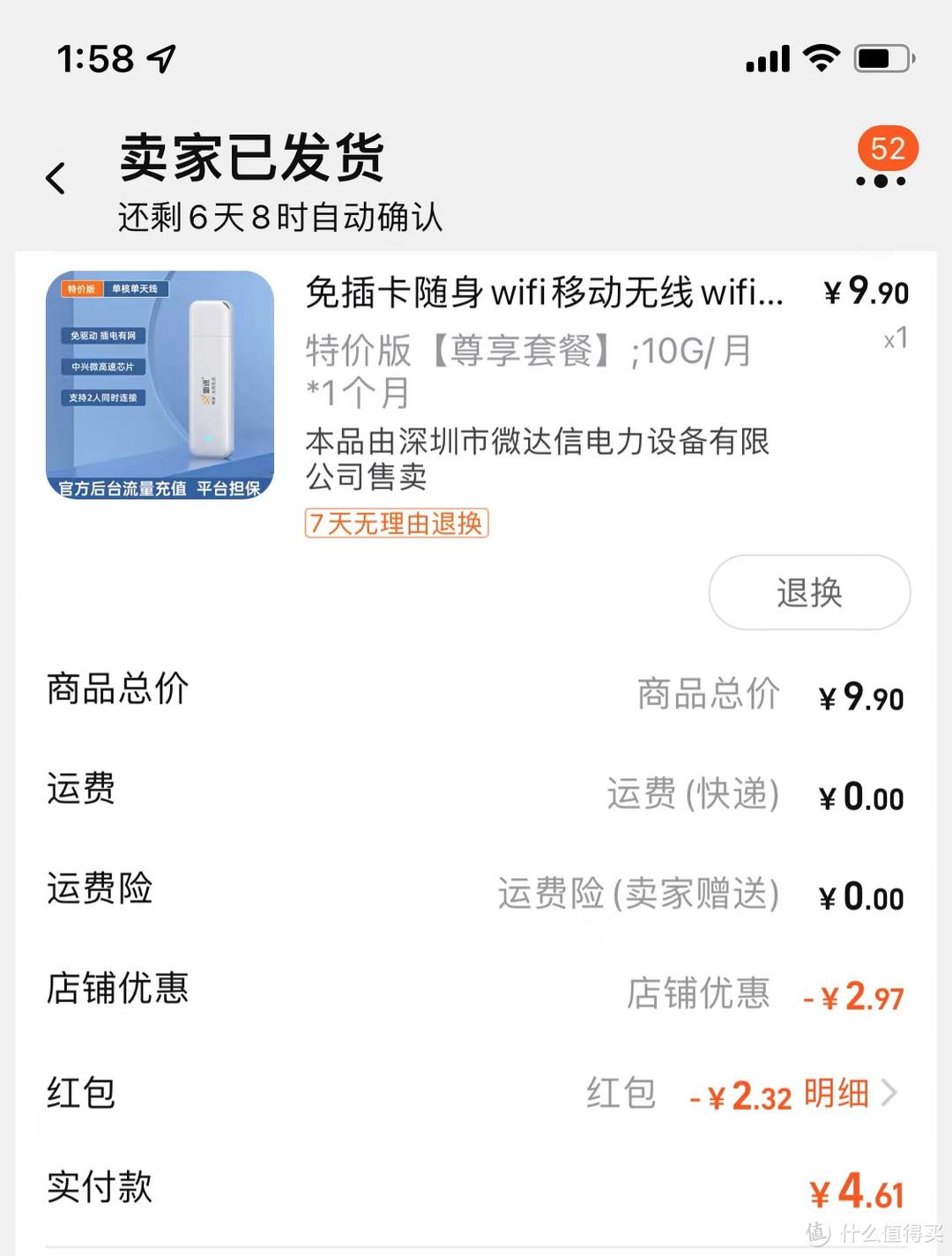又入手了几块钱的新讯随身WiFi，看看有没有可玩性。
