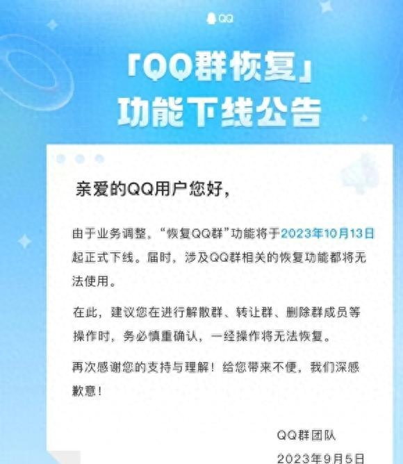 QQ官网将下线恢复功能!用户操作需谨慎,否则无法挽回