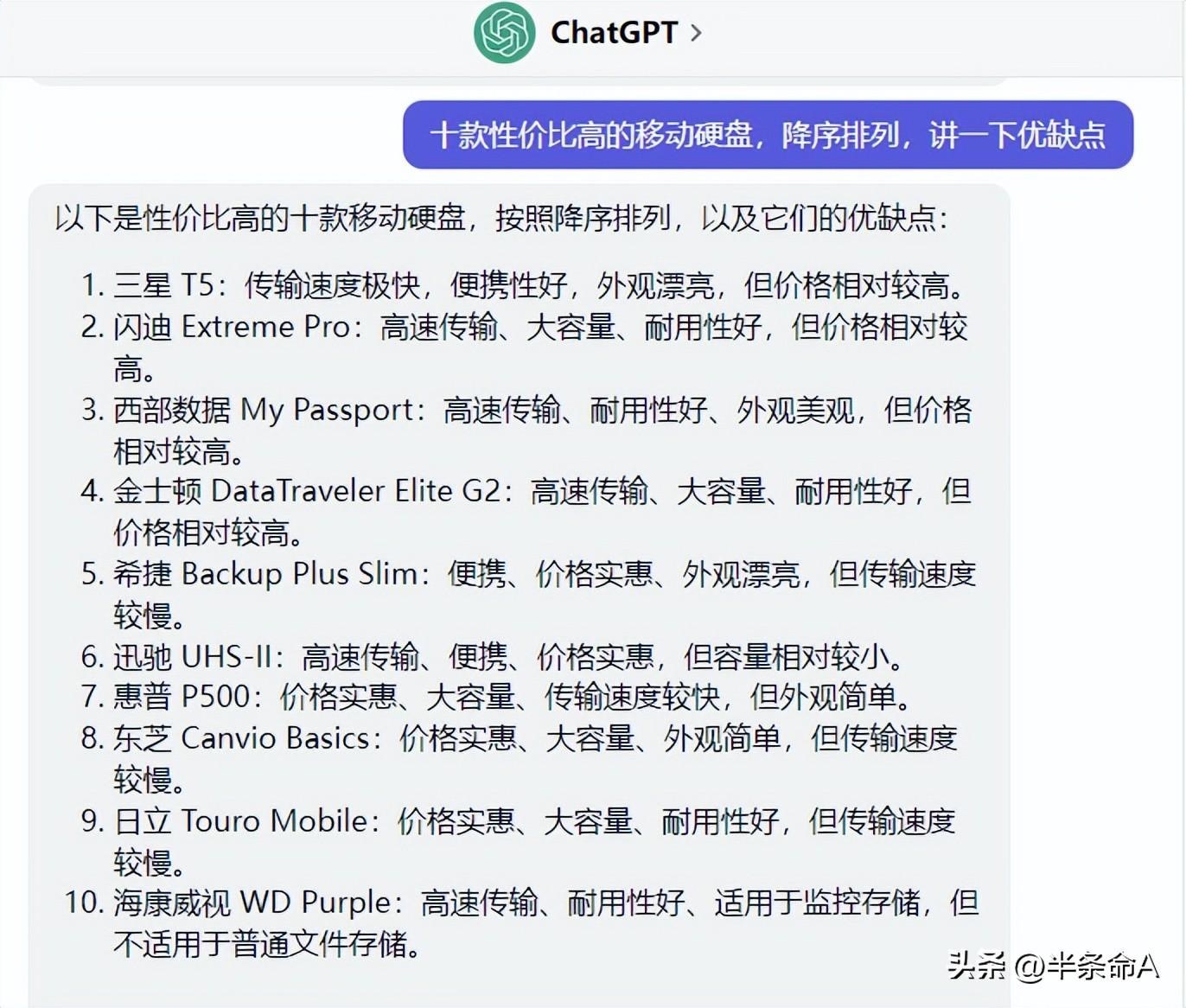 ChatGPT：十款性价比最高的移动硬盘