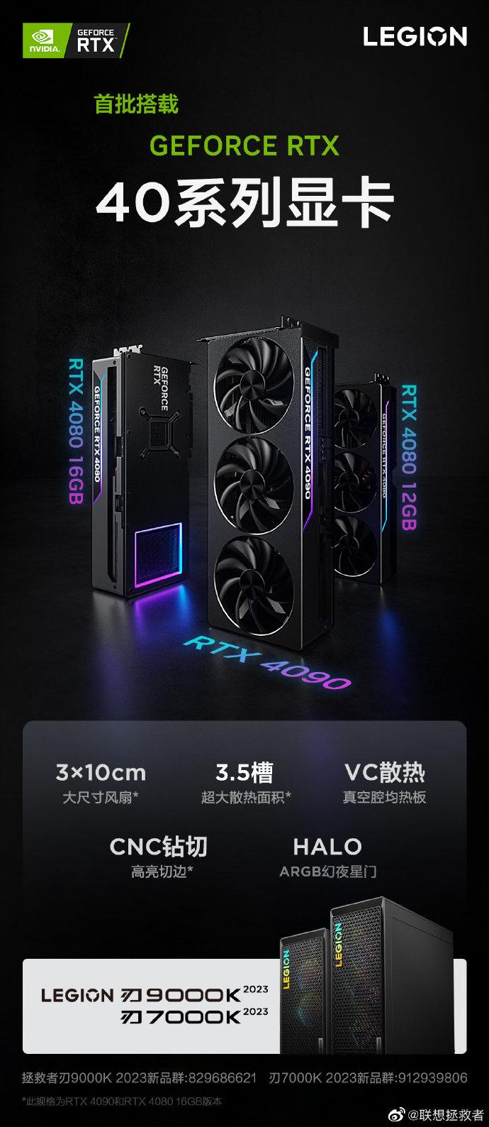 联想拯救者 RTX 40系列OEM 显卡公布