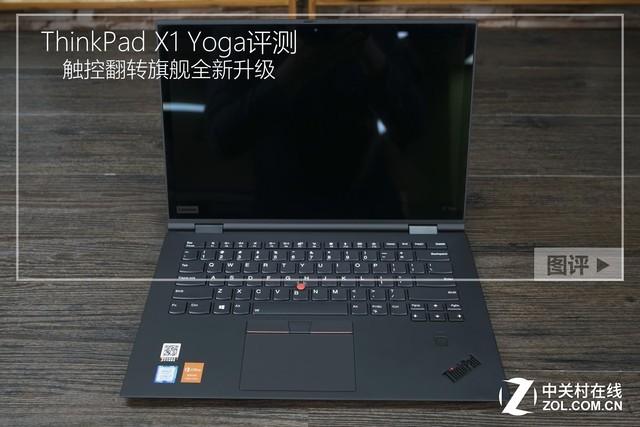 触控翻转旗舰全新升级 ThinkPad X1 Yoga评测
